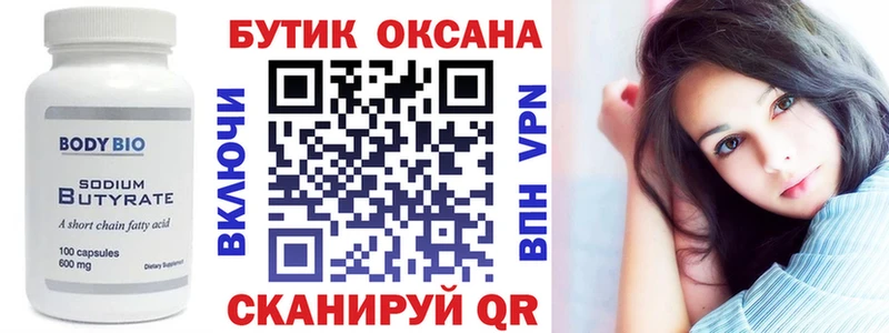 купить наркотики цена  Южноуральск  мориарти формула  Бутират BDO 