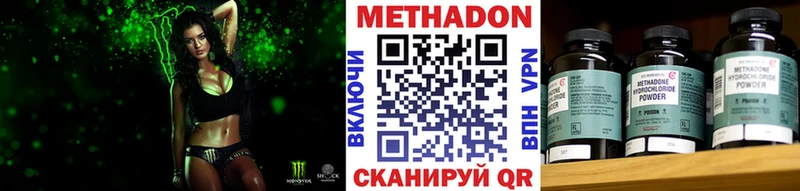 Метадон methadone  Южноуральск 